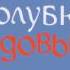 Дина Рубина Белая голубка Кордовы Часть 2 читает Дина Рубина Глава 16