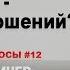 Как не дать быту убить разрушить отношения Данил Деличев