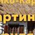 Аудіокнига Мартин Боруля Іван Карпенко Карий аудіокнига аудіокнигиукраїнською