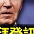 槍手搜尋拜登訊息 他也是目標 遠見快評 2024 7 18 精華選段