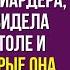 Горничная делая уборку в номере миллиардера случайно увидела бумаги на столе и ошибки которые она