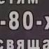 Молодость Выпускники 30 лет спустя 2018 год