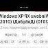 Windows Xp Zver In Low Voice