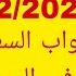 توقعات برج الجدي الأحد 15 12 2024 ستفتح لك ابواب السعادة وتنفرج أمورك في المستقبل