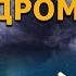 Космодромы НЛО Древние инопланетяне Фильм Николая Субботина