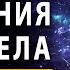 Аудио КОД Здоровья Мощная Программа Аффирмаций для Исцеления Тела и Сверхзаряд для Иммунитета