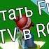 Как стать Funny Games TV в ROBLOX