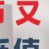 翟山鹰 中国大幅度降息 人民币又 自行 快速贬值了 2024年10月20日首播