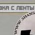 Борис Рожанский и группа Шалопай Букет из нот