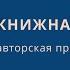 Сегодня поговорим о творчестве Артуро Перес Реверте его книгах героях и жизненной позиции