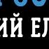 Геля Зозуля Сьомий елемент мінусовка караоке мінус інструментал