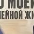 Брак в 19 лет за иностранца переезд за границу 10 лет разницы МИФ или РЕАЛЬНОСТЬ Отношения