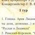 ГЛИНКА Ария Людмилы Ах ты доля долюшка из оперы Руслан и Людмила Сюмбель Ситдикова