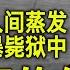 9 28 美国热搜 字幕版 习近平露面展示权威 泼墨女孩董瑶琼人家蒸发 父亲董建彪狱中暴亡 习近平连任 受益者是美国 深圳沙尾民众反抗清零爆发大规模冲突