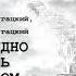 Аркадий И Борис Стругацкие Трудно Быть Богом Разговор Доктора Будаха И Руматы