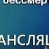 Гала концерт Подвиг народа бессмертен День Победы 9 мая Минск ПРЯМАЯ ТРАНСЛЯЦИЯ