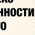 КОМПЛЕКС НЕПОЛНОЦЕННОСТИ АНАЛИЗ ПСИХИАТРА