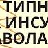 КАНДЛИ ДИАБЕТ 2 ТИПНИ ДОРИ ВА ИНСУЛИНСИЗ ДАВОЛАСА БУЛАДИМИ ДИАБЕТНИ ДАВОЛАШ ДИАБЕТНИ ДАВОСИ