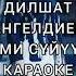 Дилшат Кангелдиева Кош эми сүйүү багы Караоке