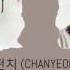 LYRIC 찬열 CHANYEOL 펀치 Punch Stay With Me Han Rom Eng