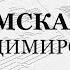 Херувимская песнь Владимирская Весь хор