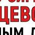 23 декабря День Мины Что нельзя делать 23 декабря День Мины Народные традиции и приметы