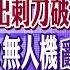 陸版 星鏈 亮出刺刀破美 烏克蘭死嗑庫斯克 無人機亂鬥 北韓射 極音速 飛彈 金正恩 無人能敵 全球大視野 20250107完整版 全球大視野Global Vision