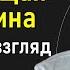 Михаил Лабковский Настоящая женщина глазами мужчины Мужской взгляд на женщину