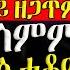 ሓድሽ ዜናታት ትግርኛ ኤርትራ ስምምዕ ፈሪማ ZENA TIGRIGNA 22 10 2024