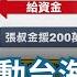 習近平牽動台海情勢 中共吸收我退役軍官 在台組黨密謀建10萬紅軍叛亂 鎖定4軍事要塞 AIT攻擊 中高階軍人 武裝組織 復康聯盟黨爆收中資 推男星劉尚謙角逐立委敗選 三立新聞網 SETN Com