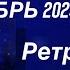 ДЕВА ДЕКАБРЬ 2024 РЕТРОГРАДНЫЙ МАРС