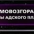 Самовозгорание Тайны адского пламени Фантастические истории Рен ТВ 2008