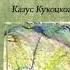 Казус Кукоцкого Людмила Улицкая Аудиокнига 3 часть