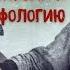 Вадим Чернобров Спецслужбы и НЛО