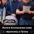 Котельники жители снова обратились к Путину из за мигрантов