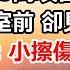 我腹痛打滾 讓他送我去醫院 他說公司800萬項目 等著他簽字 可我進手術室前 卻見他扶著女人 一臉寵溺說 小擦傷 別怕我陪你 我沒沖動 反手撥通電話 10分鐘后 8個億負債他徹底崩潰 完结 总裁 爽文