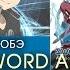 ART обзор Sword Art Online Айнкрад 001 002 ранобэ RU