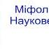 Історія України 5 клас Щупак 32 Міфологія та релігія Наукове бачення світу