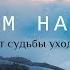 Рустам Нахушев От судьбы уходя Премьера мини альбома 2018