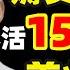 血亏投资人27亿 投遍全网美妆博主 用 大牌代工厂 却低价售出 完美日记可真是大善人 IC实验室