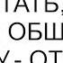 Если нужно работать то я лучше в общежитии поживу ответила мне почти жена