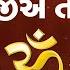 Morning Prarthana I ઓ ઇશ વર ભજ એ તન I O Ishwar Bhajiye Tane I Prarthana Pothi 1 School Prayer