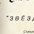 ЗВЁЗДЫ И ЧИСЛА статья Е П БЛАВАТСКОЙ июнь 1881 год аудиокнига