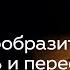 Как разнообразить свою речь и перестать говорить монотонно