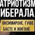 SCHOKK Почему встал на сторону РФ причины СВО соевые либералы Оксимирон Гуф Баста Каста