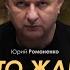 Что ждет Украину после войны Арестович Дацюк Романенко Сбор для военных