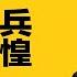 张又侠操盘苗华铁案 与习近平 互捅 四中全会逼宫 传中共军委已瘫痪 党官落马新罪炸锅 拒绝组织挽救 热点背景合集 20241201