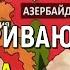 Доигрались США 11 минут назад нанесли мощный удар по России