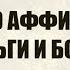 Гипноз медитация на деньги и богатство Мышление миллионера часть 1 Формирование намерения