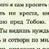 Ежедневная молитва святителя Филарета митрополита Московского